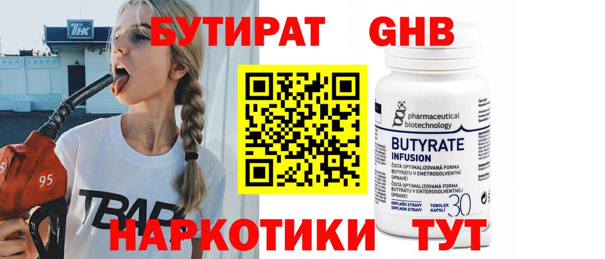 Удомля  Бутират  Вход с VPN  БУТИРАТ оксана 