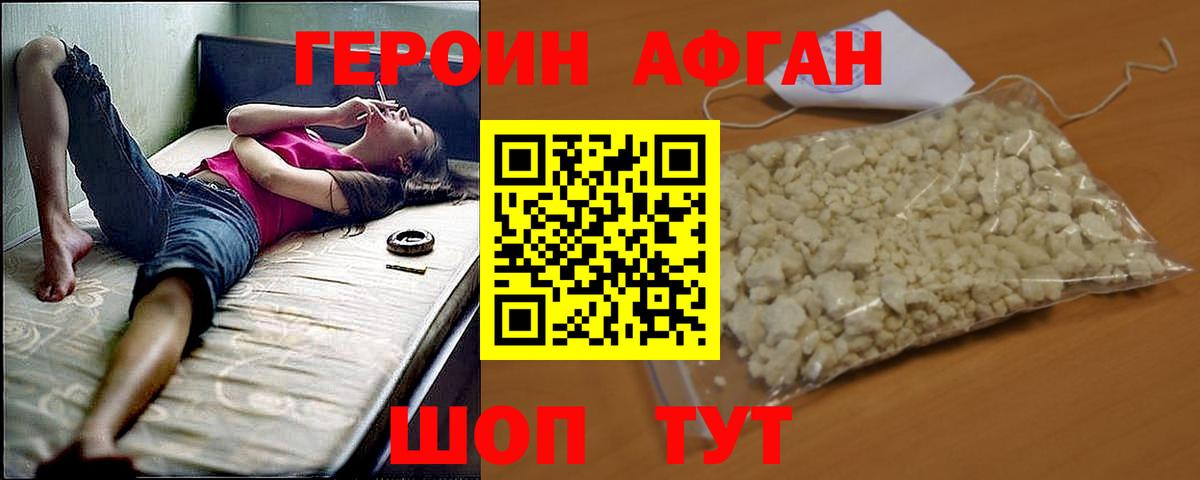 Героин VHQ Удомля