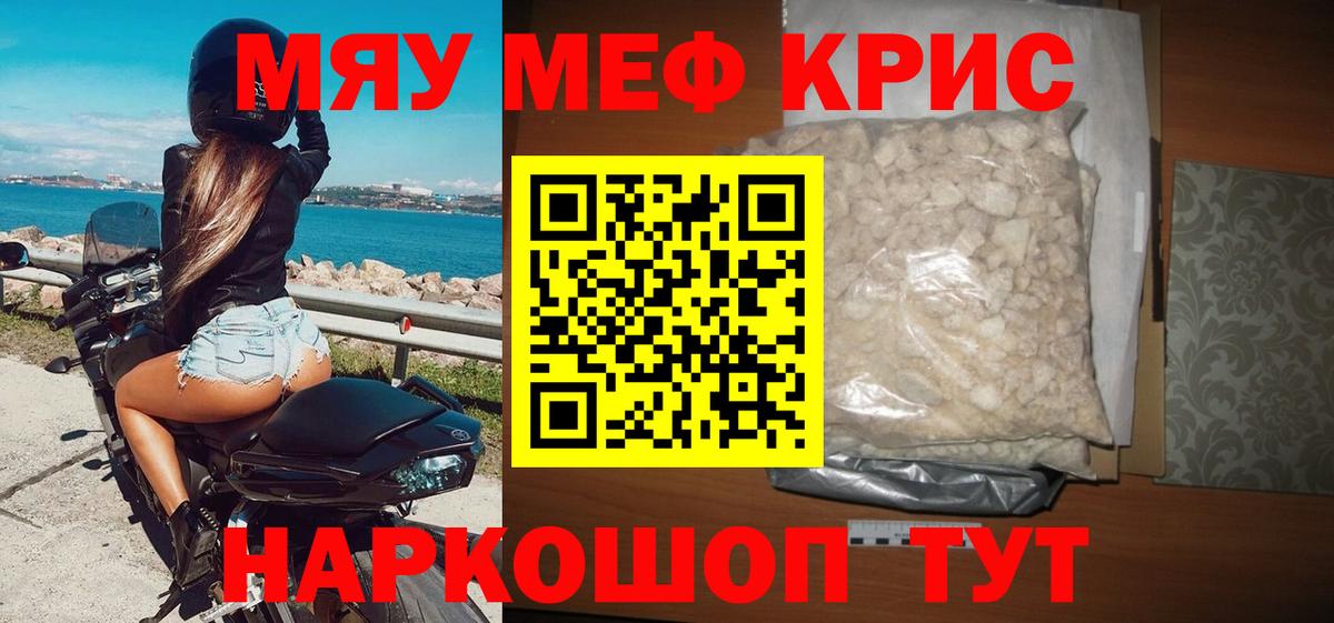 Меф мяу мяу мука Удомля