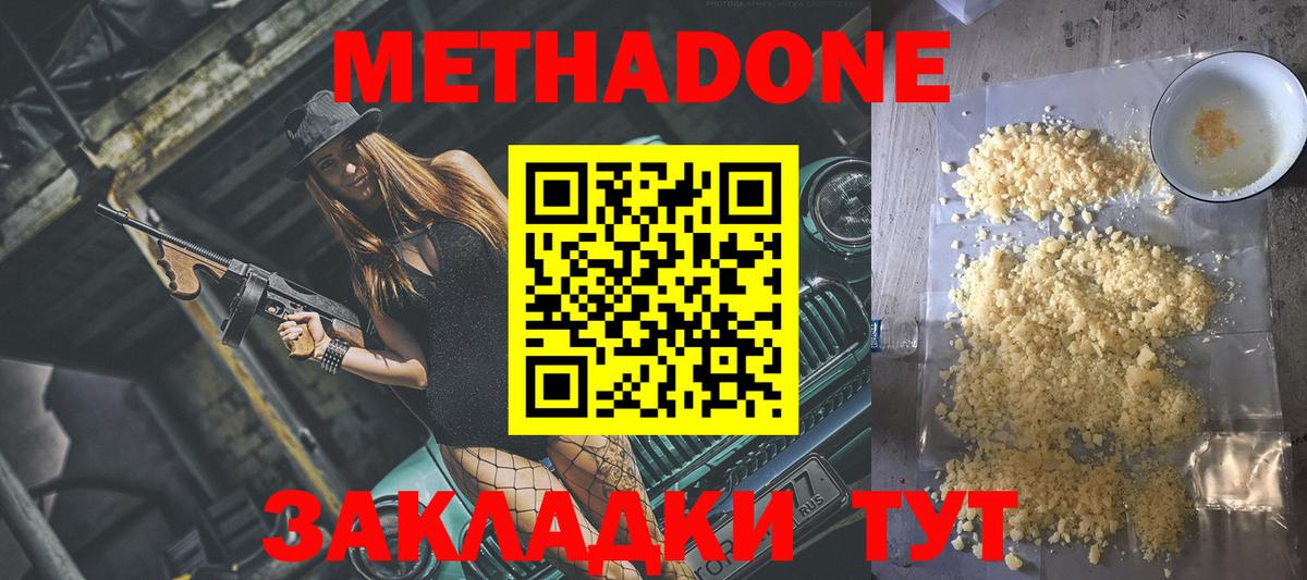 МЕТАДОН methadone Удомля