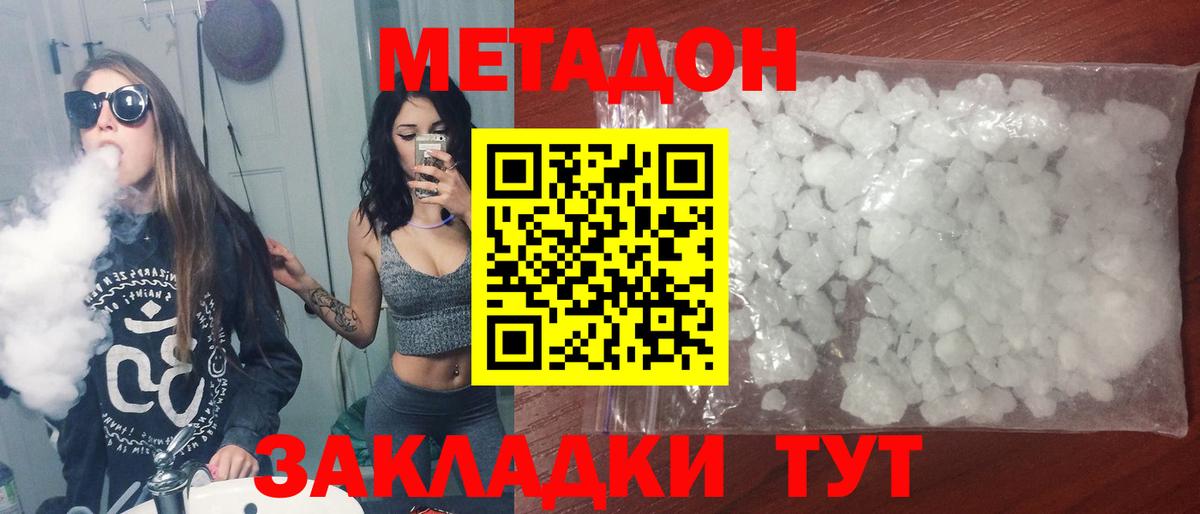 Метадон VHQ  Вход с VPN  МЕТАДОН VHQ  Удомля 