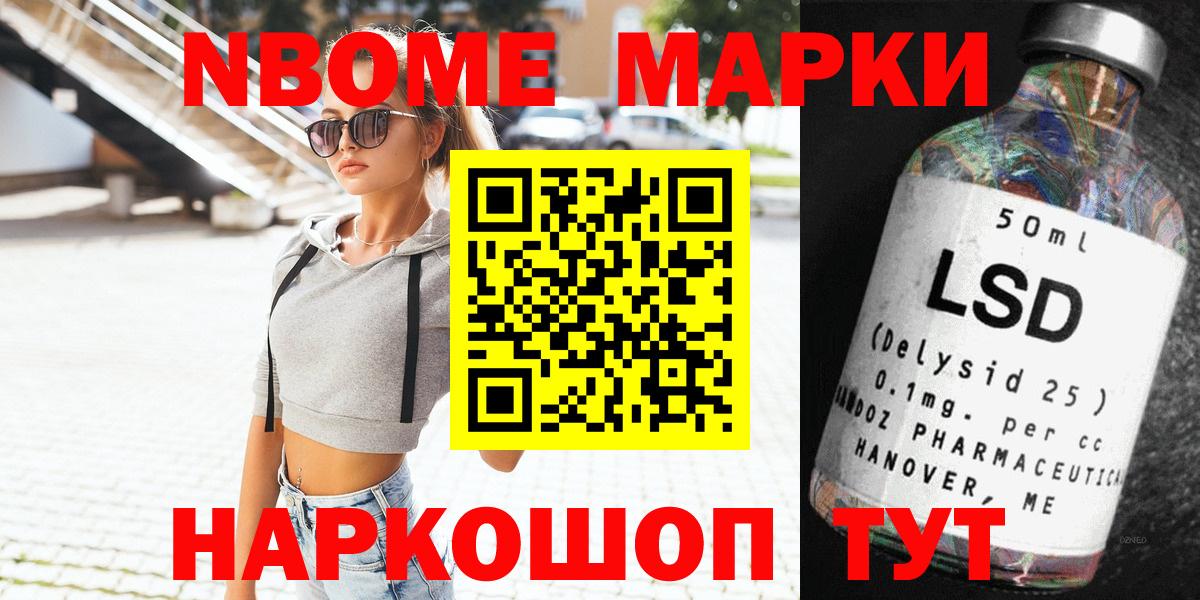 Марки NBOMe 1500мкг Удомля